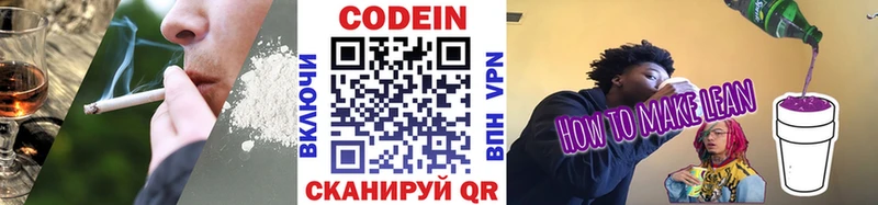 Кодеиновый сироп Lean напиток Lean (лин)  дарнет шоп  Кола 